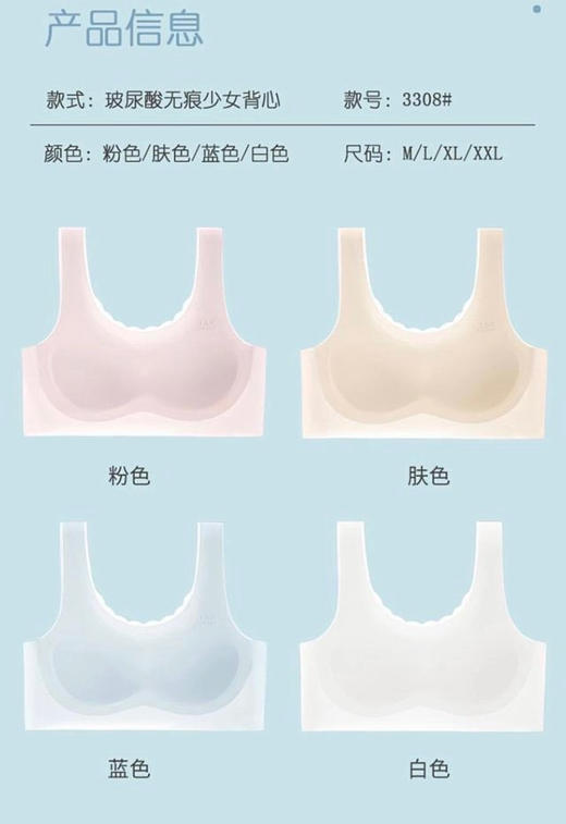 【线下实体资源 峰度旗下少女内衣品牌】雅丝婷 品牌团 少女发育期内衣❗️玻尿酸无痕养肤透气背心内衣 商品图6