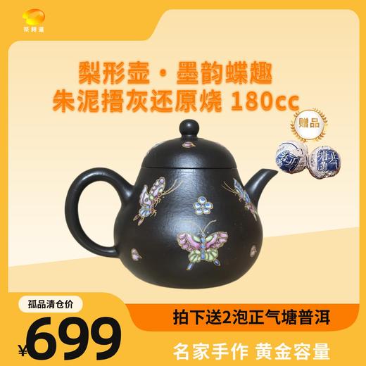 【孤品清仓】名家手作 紫砂壶 160cc～300cc 商品图6