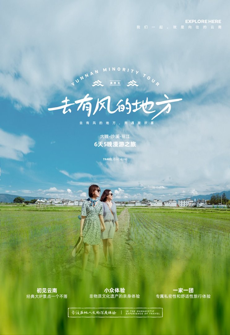 【云南】6天5晚  去有风的地方（大理-沙溪-丽江）