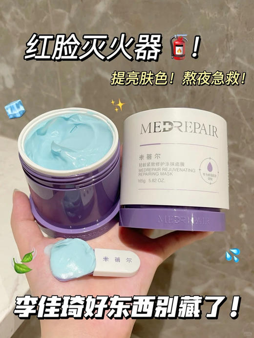 华熙生物旗下 米蓓尔蓝绷带面膜2.0 一罐搞定急救褪红修复抗氧 带品牌防伪 50g 商品图3
