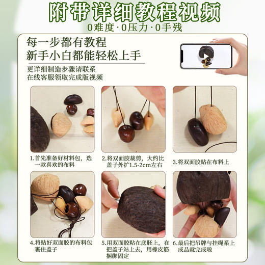 DIY天然水铃桐果壳卡通挂件材料包 疗愈系音疗种子包挂趣萌钥匙扣 商品图3