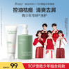【TOP登陆少年组合同款】青少年专研控油祛痘洁面乳清爽洗发沐浴露2件套 商品缩略图0