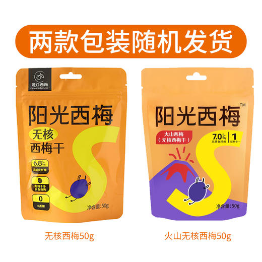 【限时秒杀】【米马团购】食味的初相 无核西梅干50g*5袋/7袋 两款包装随机发货 商品图4