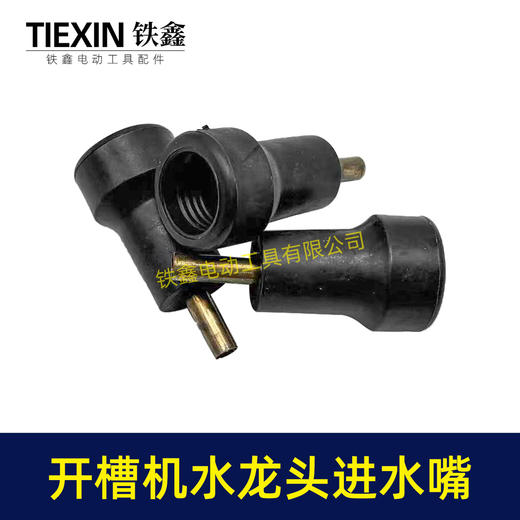 【货号08070】开槽机水龙头进水嘴110切割机水嘴石材切割机角磨机水龙头进水嘴 商品图3