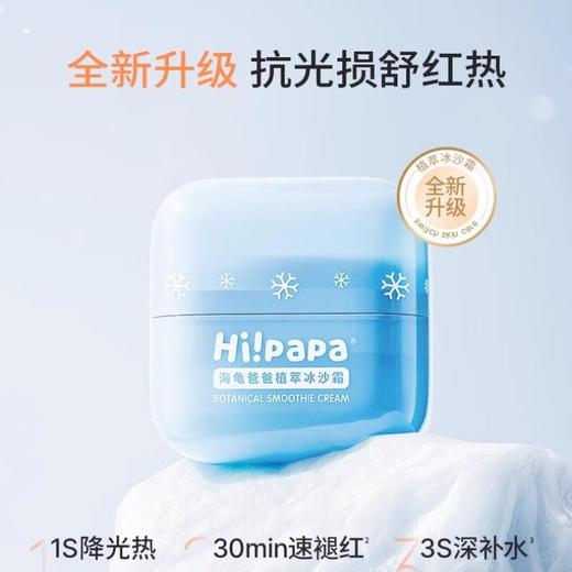 海龟爸爸 御光植萃冰沙霜50g 商品图0