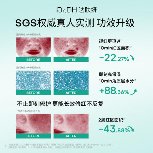 【重磅升级】B5精华水3.0舒缓修护补水保湿褪红 商品图2