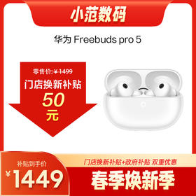 HUAWEI FreeBuds Pro 5