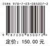 水平分段综放开采放煤规律及应用 张锦旺等 9787030850072 商品缩略图4