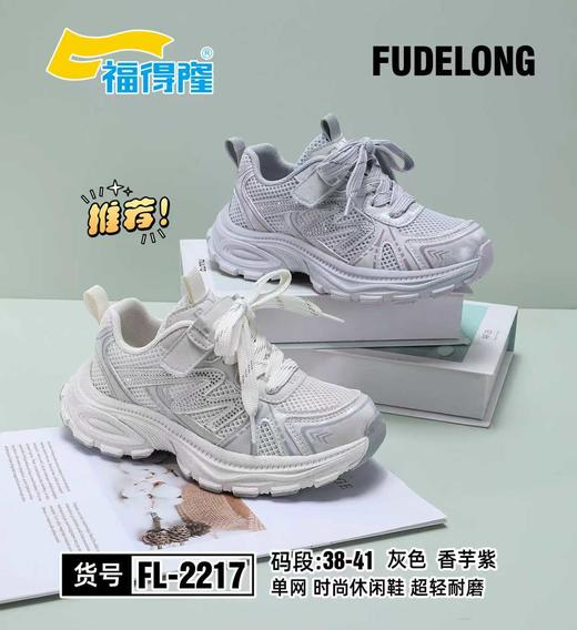 福得隆2215 2217 单网 尺码32-37/38-41 商品图1