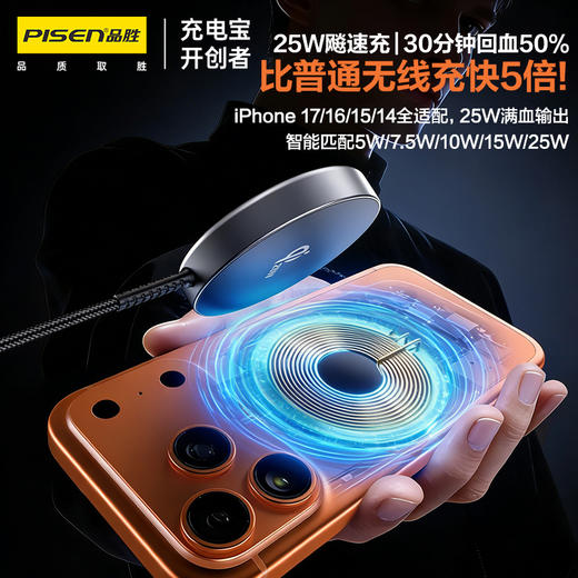 品胜 二合一磁吸 风驰无线充电器 25W快充适用于苹果12-17手机苹果充电苹果蓝牙耳机无线充电 商品图1