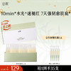 【十周年庆典】【重磅新品】谷雨速修水光棒  积雪速修特护油露精华液1.5ml/支*30 商品缩略图1
