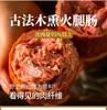 【顺丰包邮】古法木熏火腿肠森林散养猪肉添加量95%以上基地直邮 商品缩略图0