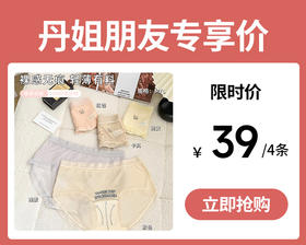 【39元4条，请拍4条，单拍不发】轻薄透气速干冰感无痕女士内裤-2429