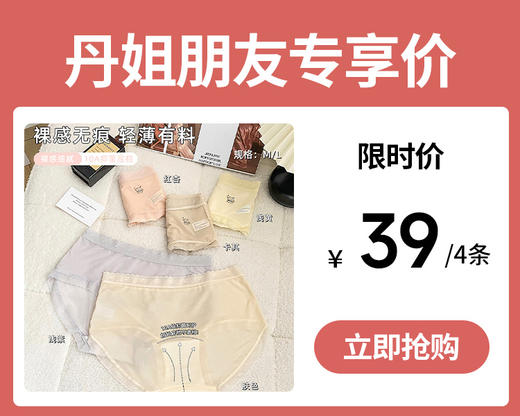 【39元4条，请拍4条，单拍不发】轻薄透气速干冰感无痕女士内裤-2429 商品图0