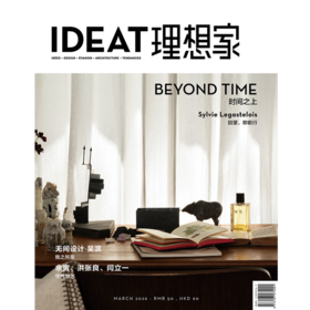 IDEAT理想家 创意设计时尚生活方式杂志订阅