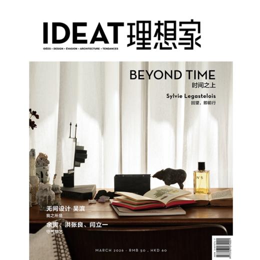 IDEAT理想家 2026年3&4月刊 创意设计时尚生活方式杂志 商品图0