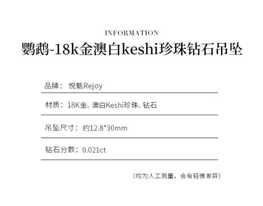 【日本溯源之旅】鹦鹉18k金澳白keshi珍珠钻石吊坠 吊坠尺寸约12.8*30mm 钻石分数:0.021ct（展会产品拍下后不支持7天无理由退换货） 商品图5