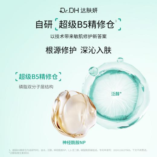 【重磅升级】B5面霜3.0舒缓修护补水保湿褪红 商品图3