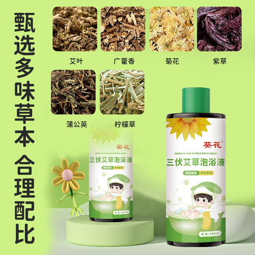 葵花三伏艾草泡浴液 草本瑶浴液夏季儿童泡澡液家用泡浴包批发 商品图2