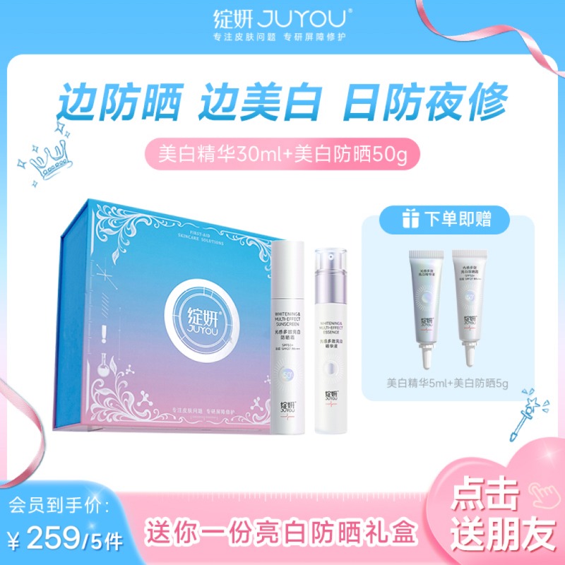 【会员专享】美白防晒面膜礼盒 淡斑美白防晒去黄提亮 送自己送家人送朋友首选