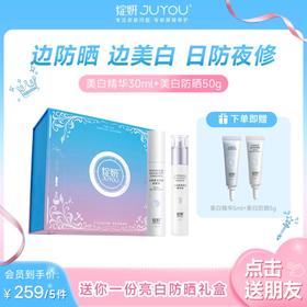 【会员专享】美白防晒面膜礼盒 淡斑美白防晒去黄提亮 送自己送家人送朋友首选