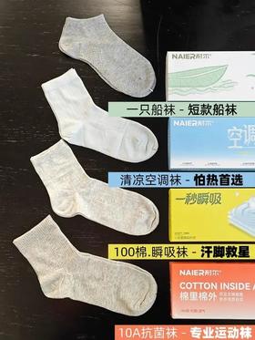 【10A抑菌 新疆长绒棉纱 高支高密】耐尔2026春夏新款盒装袜子合集（7双装）
