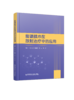 正版现货 能谱技术在放射治疗中的应用 邱杰 张福泉 胡克 杨波 主编 商品缩略图0