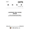 公路明挖隧道工程设计信息模型建模指南（T/CHTS 10279—2026） 商品缩略图3
