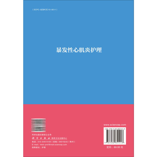 暴发性心肌炎护理 何细飞 陆丽娟 主编 本书适用于各级临床心血管专科护理人员阅读 临床医学 护理学 9787030851413 科学出版社 商品图2