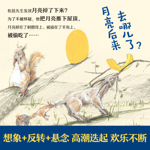乐乐趣 如果月亮掉下来7册幼儿获奖绘本 商品图3