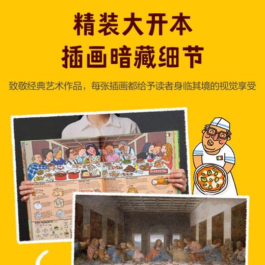 【世界美食大书】乐乐趣 藏在食物中的人文历史 体育运动大书儿童体育美食百科全书 商品图2