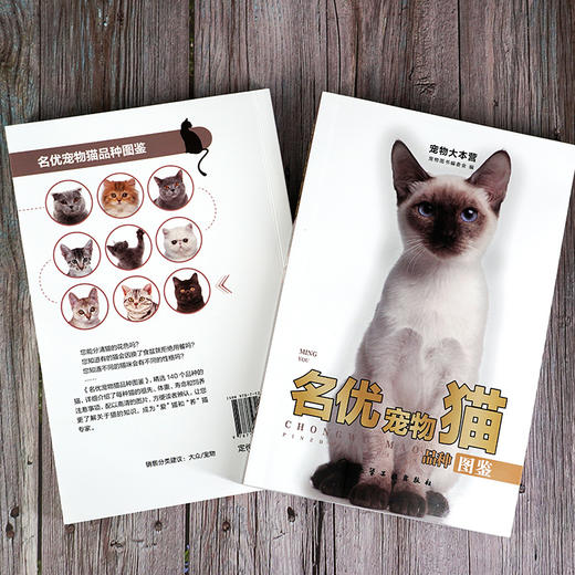 宠物大本营--名优宠物猫品种图鉴 商品图1