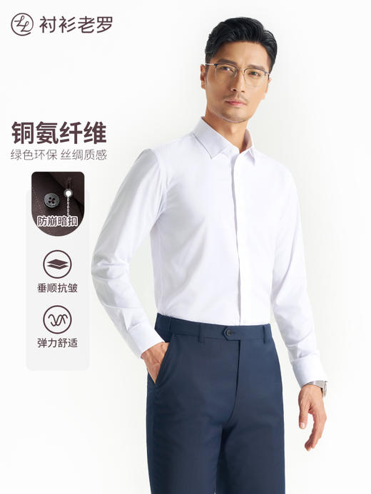 【凌志三号】铜氨莫代尔长袖衬衫247X0F642L 商品图4