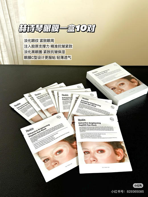 赫诗琴臻萃焕颜肽眼膜 商品图0