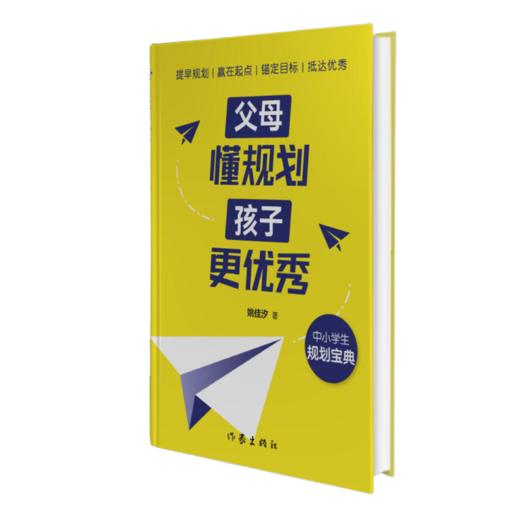 父母懂规划 孩子更优秀 商品图1