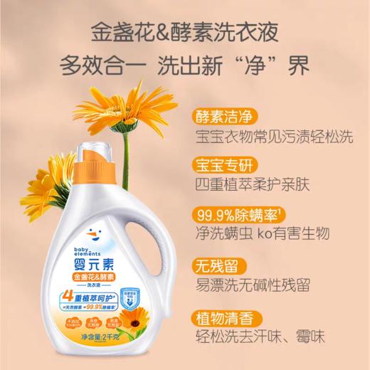 立白 婴元素金盏花酵素4斤瓶装洗衣液 商品图2