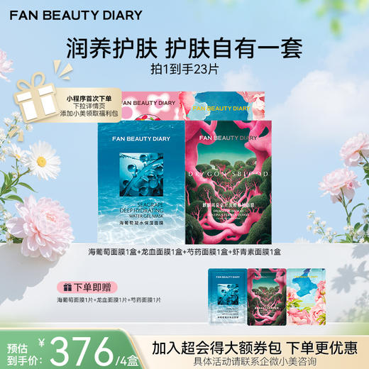 【春日膜Fan生】【囤货装】范冰冰同款面膜4盒装 商品图2