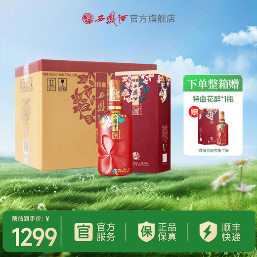 【酒厂直营】52度西凤酒特曲花醉 500mL 商品图2