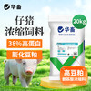 【整吨更优惠】华畜仔猪浓缩预混料肥猪小中大猪饲料预混料促生长催肥快猪开口料 商品缩略图0