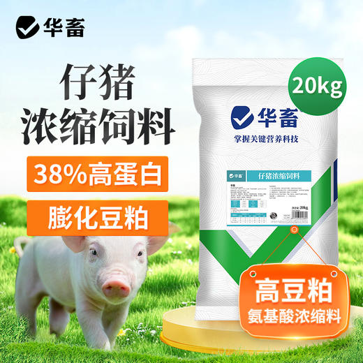【整吨更优惠】华畜仔猪浓缩预混料肥猪小中大猪饲料预混料促生长催肥快猪开口料 商品图0