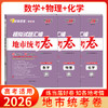 【天利38套】2026模拟试题汇编·地市统考卷 商品缩略图7