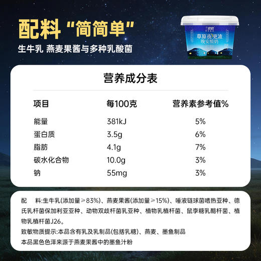 兰格格晚安酸奶#草原夜更浓晚安酸奶燕麦风味酸奶生牛乳发酵 商品图4