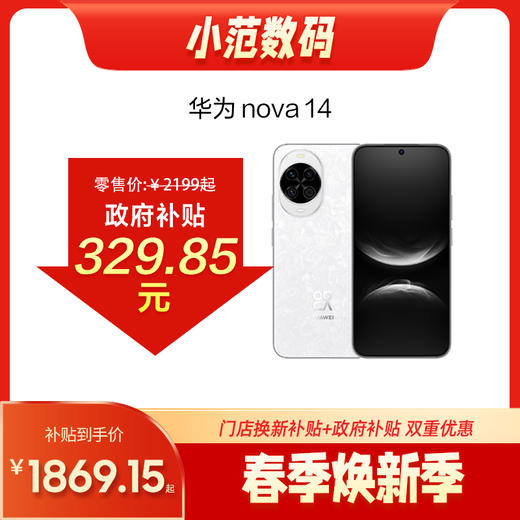 华为 Nova 14 商品图0