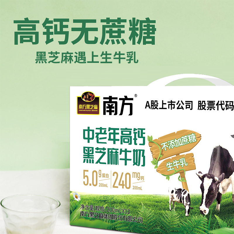 【清仓特价】中老年高钙黑芝麻牛奶（生牛乳）200ml*12支/提