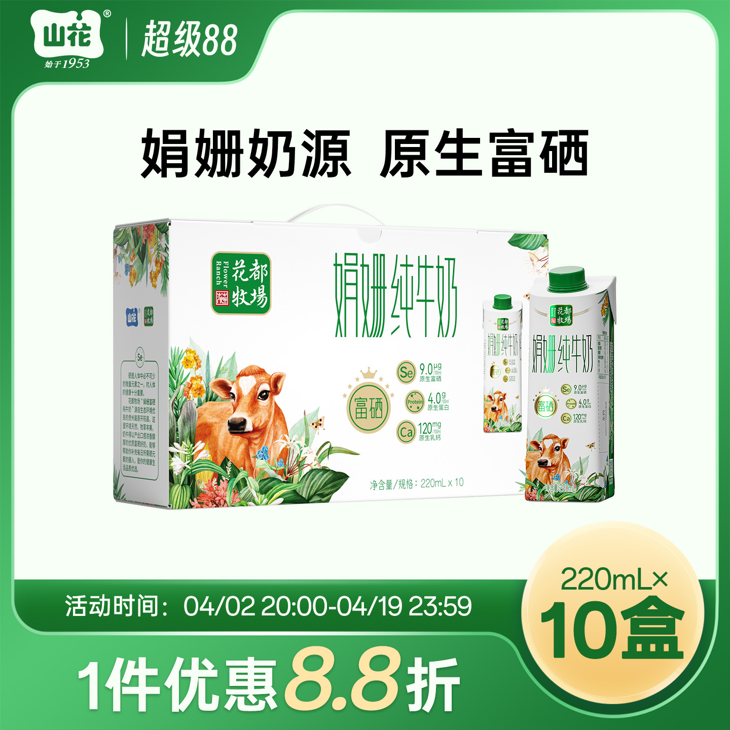 贵州特产山花娟姗富硒纯牛奶220ml*10盒礼盒装贵州老字号