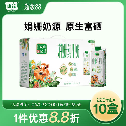 贵州特产山花娟姗富硒纯牛奶220ml*10盒礼盒装贵州老字号 商品图0