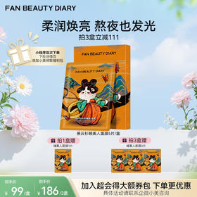 【春日膜Fan生】黑云杉水光莹润睡美人面膜35ml*5/盒