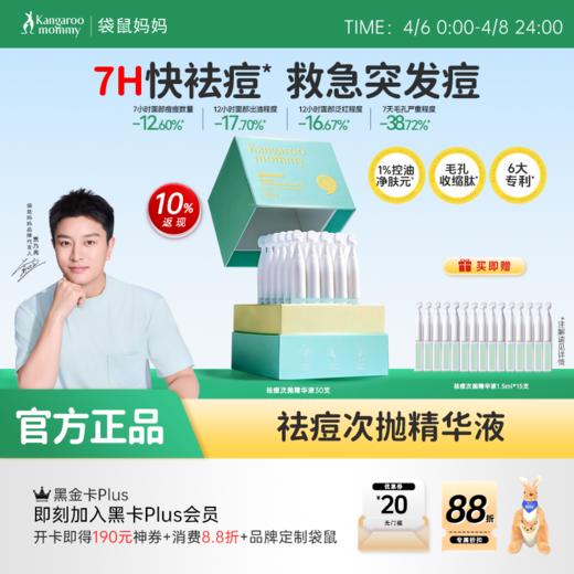 【新品返现10%】青少年专研无酸配方 1min舒缓痘红 7H快速祛痘 青少年安肌祛痘次抛精华液1.5ml*30支 商品图0