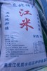 【仅供集采】江米 圆糯米 25kg/件 商品缩略图0