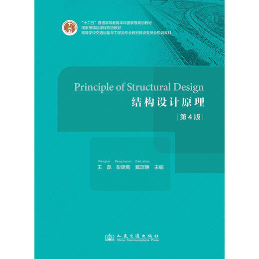 Principle of Structural Design(结构设计原理）（第4版） 商品图3